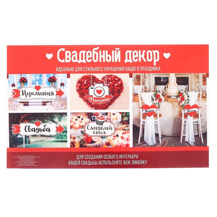 Свадебная табличка «Церемония"