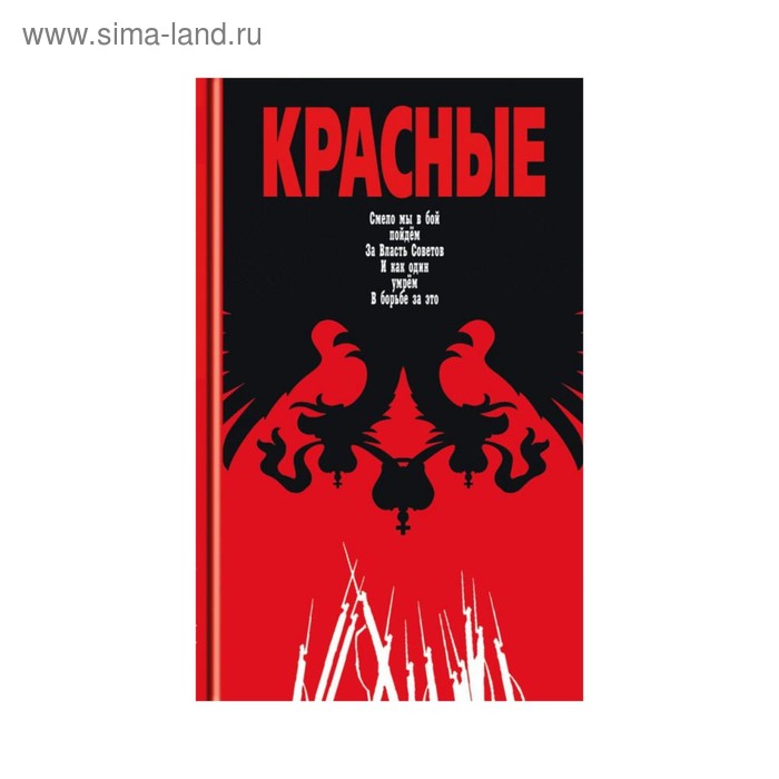 

Красные. Леонтьев Я.В, Матонин Е.В.