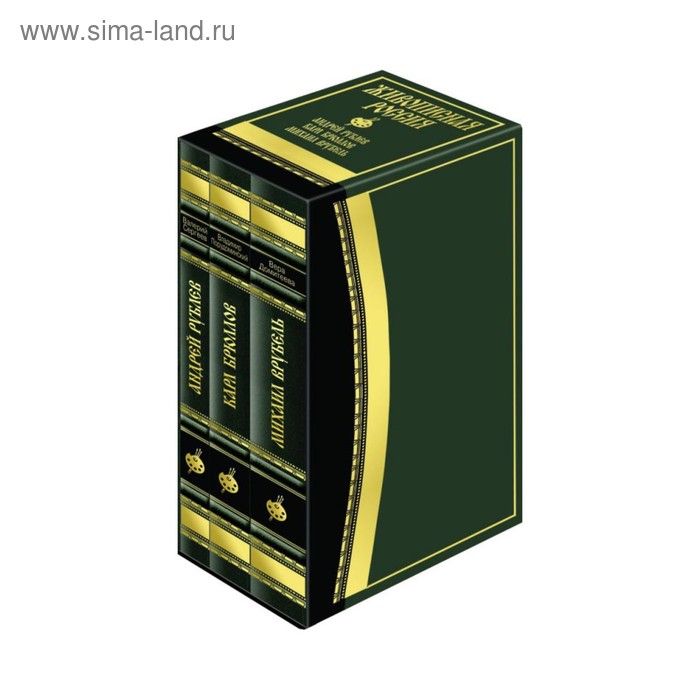 

ЖИВОПИСНАЯ РОССИЯ (Андрей Рублев, Брюллов, Врубель). Сергеев, Порудоминский, Домитеева