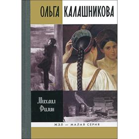

Ольга Калашникова. Филин М.Д.