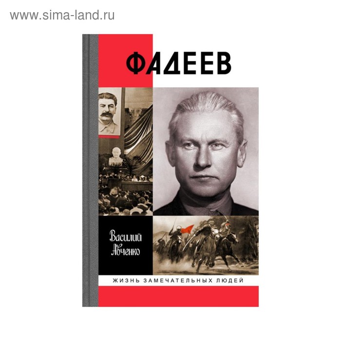 

Фадеев. Авченко В.О.