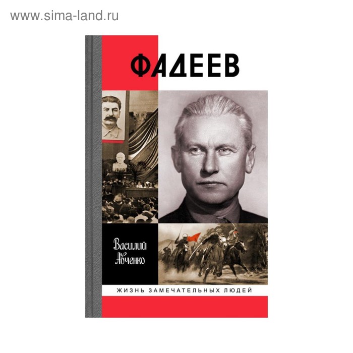 Фадеев. Авченко В.О. фадеев авченко в о