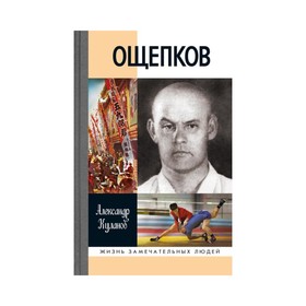

Ощепков. Куланов А.В.