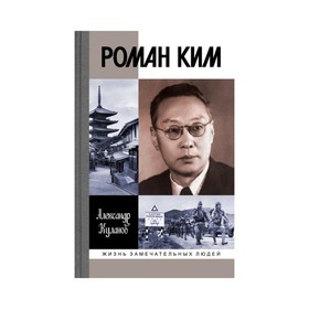 

Роман Ким. Куланов А.Е.
