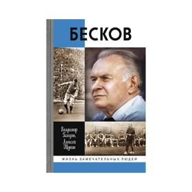 

Бесков. Галедин В.И, Щукин А.М.