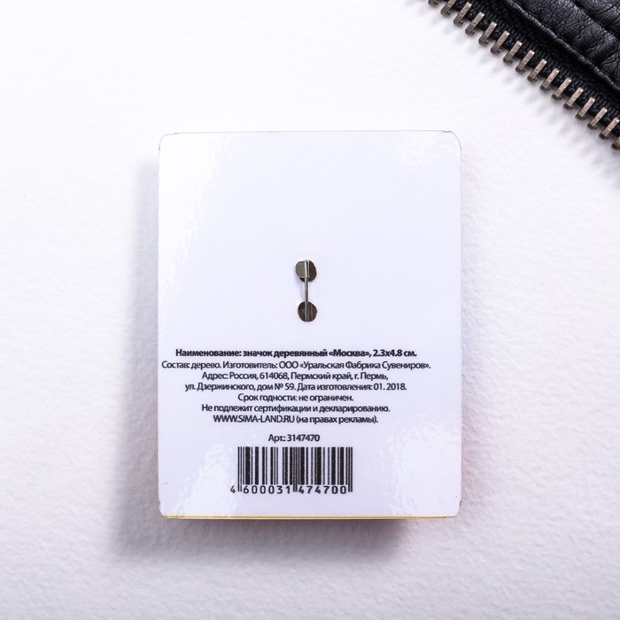 Значок деревянный «Москва» (Собор Василия Блаженного, мяч), 2.3 х 4.8 см