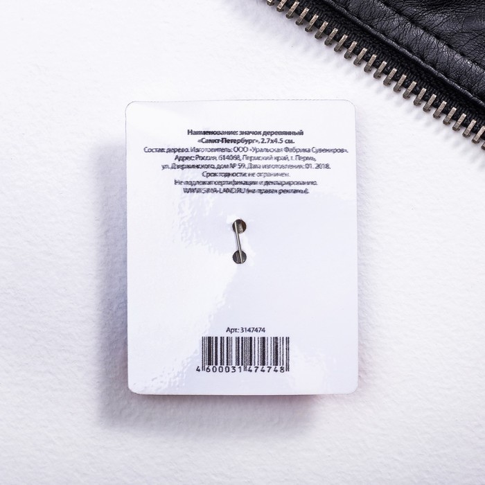 Значок «Санкт-Петербург. Медный всадник. Мяч»