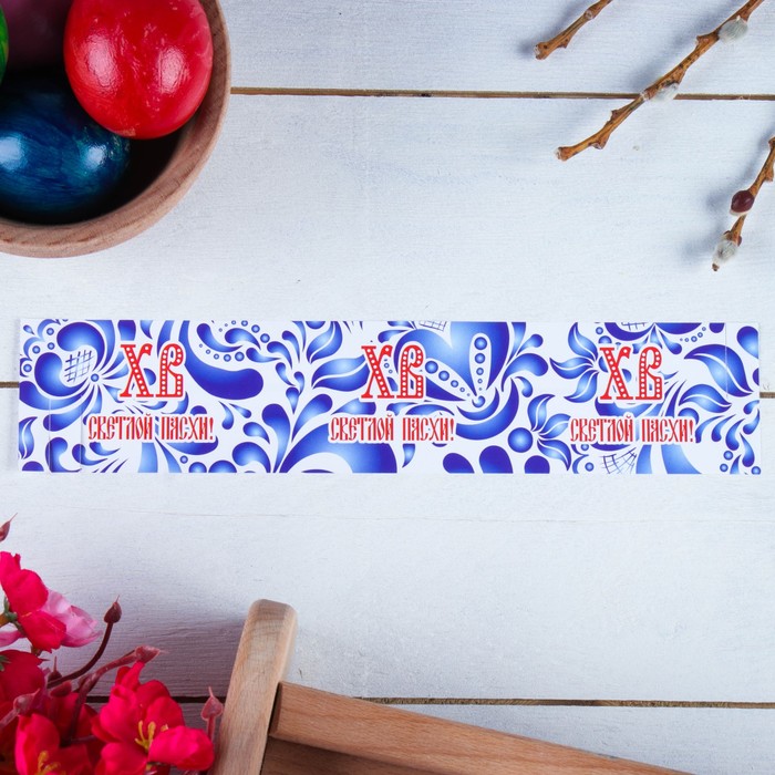 Ободок для кулича "ХВ" гжель, 240х50 мм