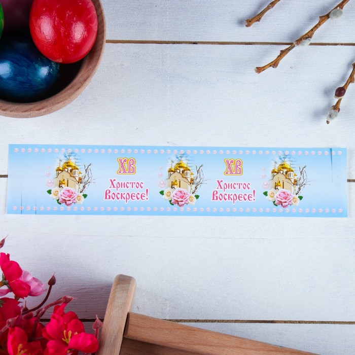 Ободок для кулича "Христос Воскрес" Собор, розы, 240х50 мм