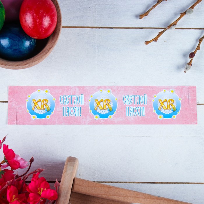 Ободок для кулича "ХВ" розовый фон, 240х50 мм