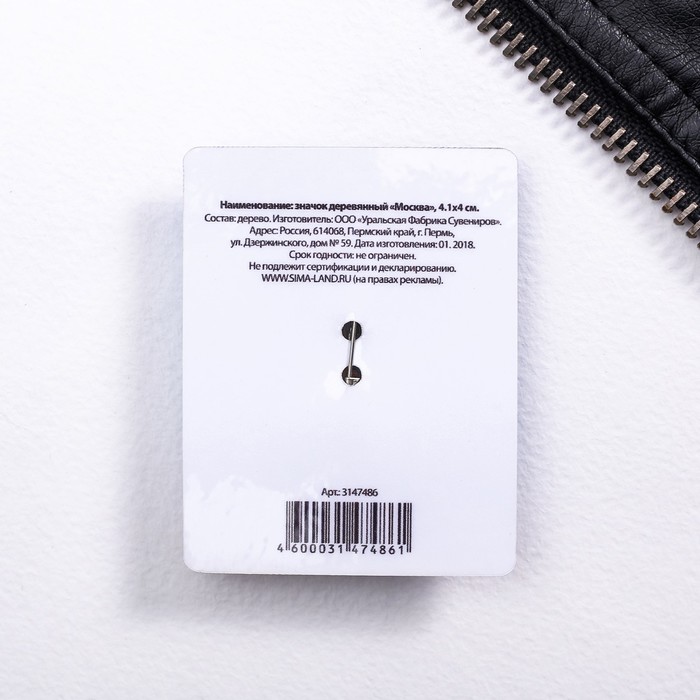 Значок деревянный «Москва» (звезда), 4.1 х 4 см