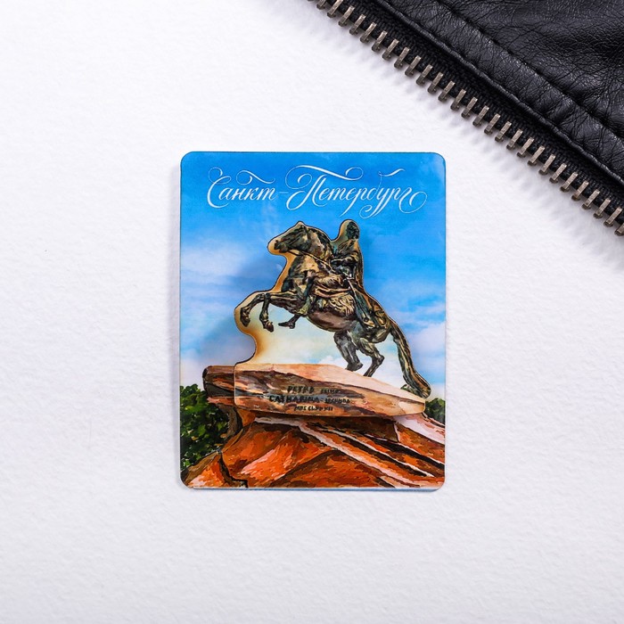 Значок "Санкт-Петербург. Медный всадник"