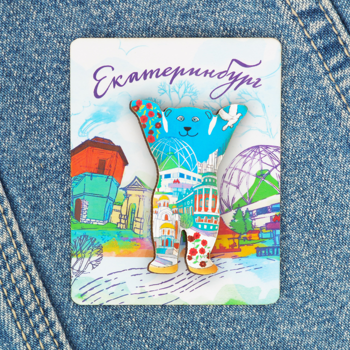 Значок «Екатеринбург. Берлинский мишка»