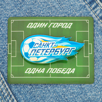 Значок "Санкт-Петербург. Летящий мяч"
