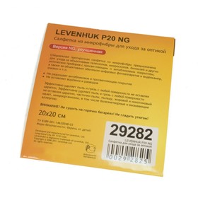 

Салфетка для ухода за оптикой Levenhuk P20 NG 20x20 см