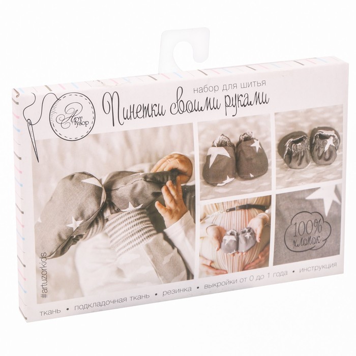 Детские пинетки «Маленькое счастье», набор для шитья, 16,3 × 10,7 × 1,5 см