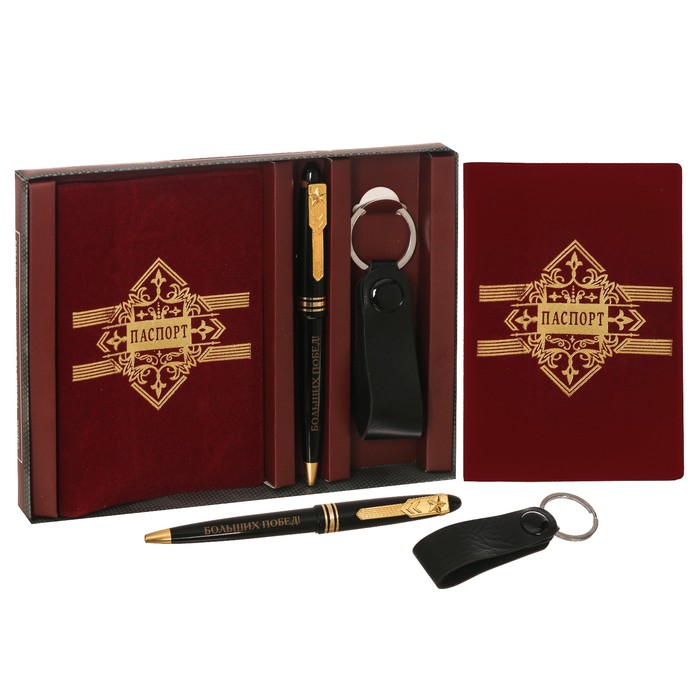 Набор: "Настоящий защитник": обложка для паспорта, ручка, брелок