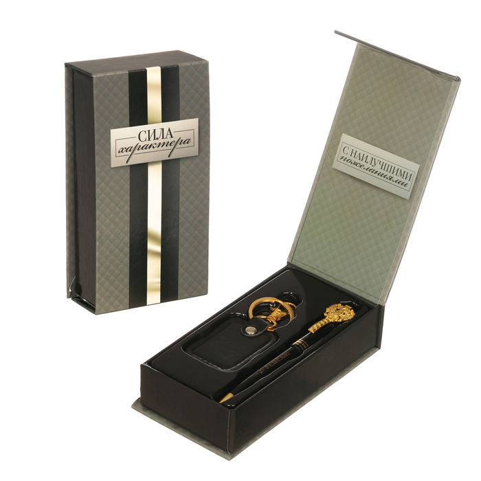 Подарочный набор "Сила характера": брелок и ручка