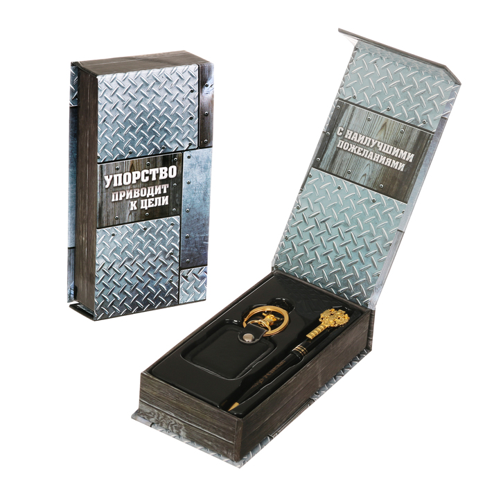 Подарочный набор "Упорство приводит к цели": брелок и ручка