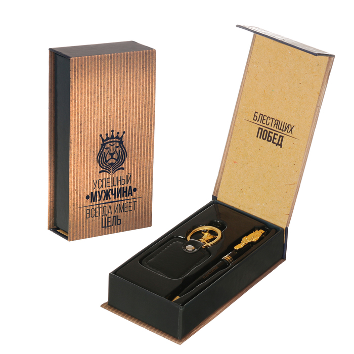 Подарочный набор "Успешный мужчина всегда имееть цель": брелок и ручка