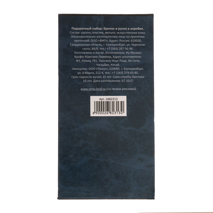 Подарочный набор "Успех": брелок и ручка