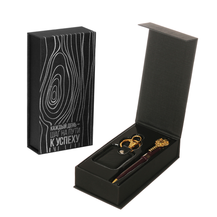 Подарочный набор "Каждый день - шаг на пути к успеху": брелок и ручка