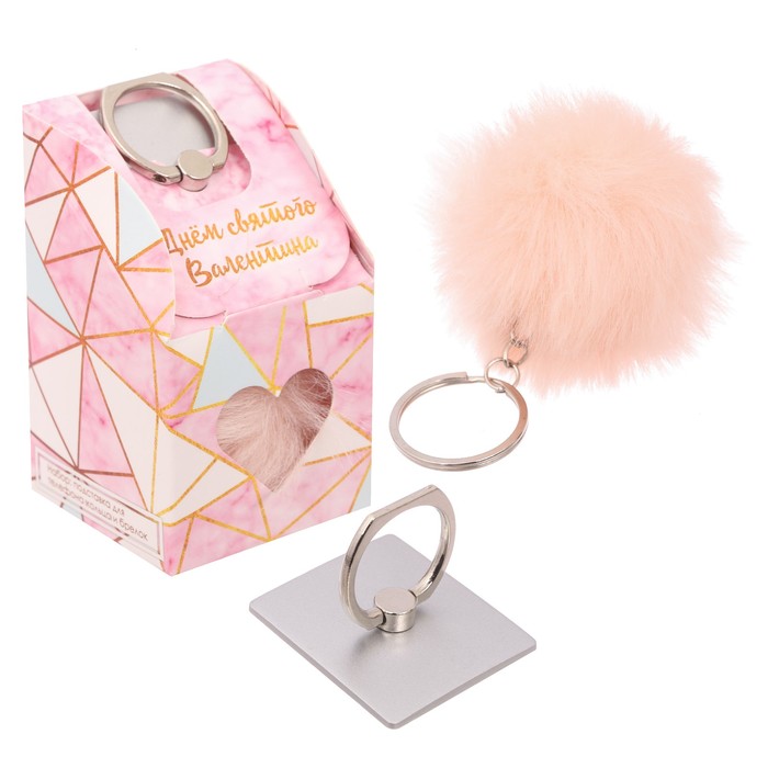 Подарочный набор "С Днём святого Валентина": кольцо на телефон и брелок