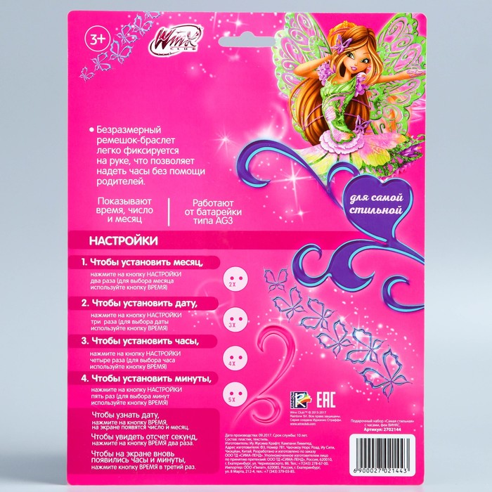 Подарочный набор "Самая стильная", часы + кошелек, феи ВИНКС