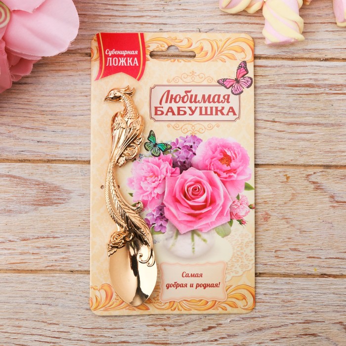 Ложка сувенирная на открытке "Любимая бабушка"
