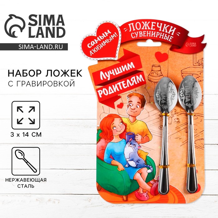 

Набор ложек с гравировкой "Лучшим родителям"