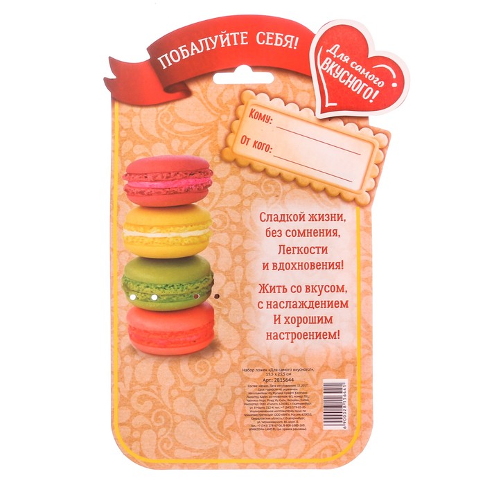 Набор ложек "Для самого вкусного!"