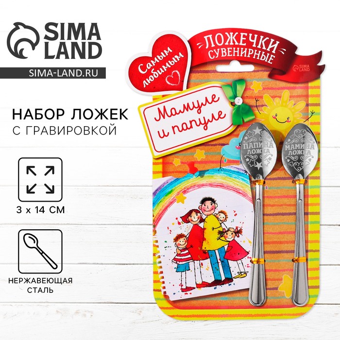 

Набор ложек с гравировкой "Мамуле и папуле"