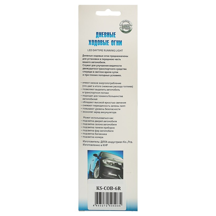 Ходовые огни KS, KS-COB-6R, (COB-светодиод), черный корпус, 66х4х66мм, 2шт.