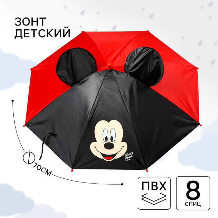 Зонт детский с ушами «Микки Маус» Ø 70 см