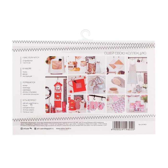 Прихватки с переводками «Тепло и уют», набор для шитья, 13,8 × 21 см