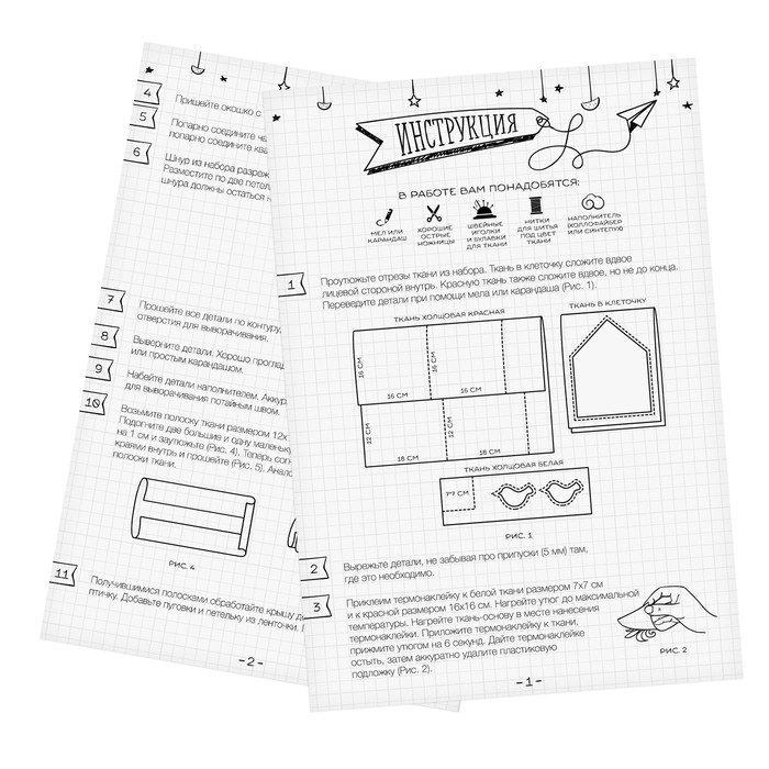 Прихватки с переводками «Тепло и уют», набор для шитья, 13,8 × 21 см