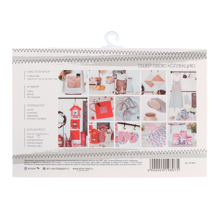 Декор для кухни «Домашний очаг», набор для шитья, 13,8 × 21 см