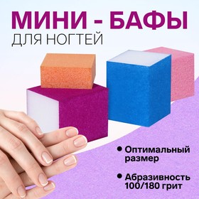 Мини-бафики для ногтей, 70 ± 10 шт, разноцветные