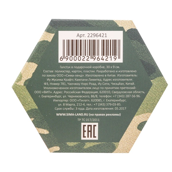 Галстук в подарочной коробке "Герою и защитнику"