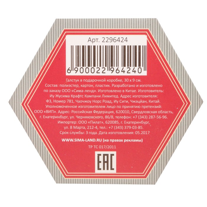 Галстук в подарочной коробке "С 23 февраля"