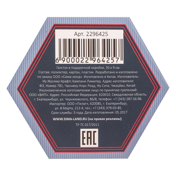 Галстук в подарочной коробке "С Днем защитника Отечества"