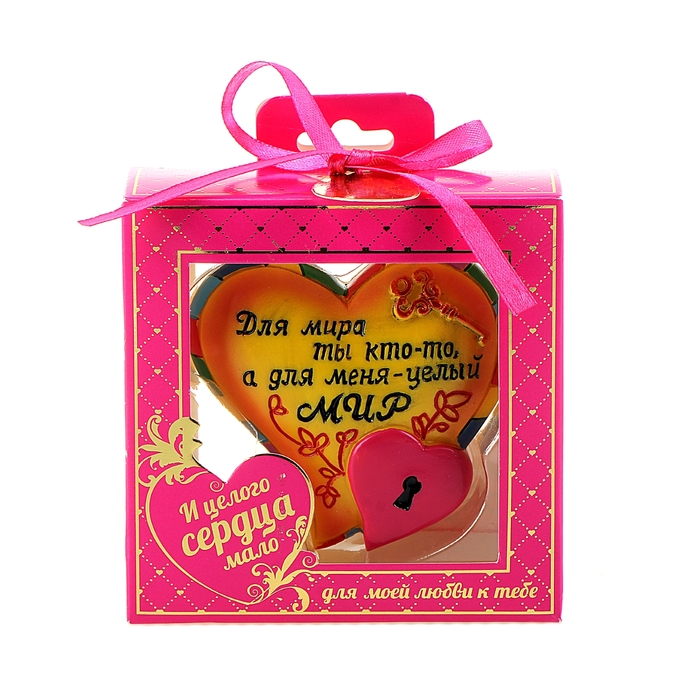 Сувенир сердце-комплимент "Для меня ты целый мир"