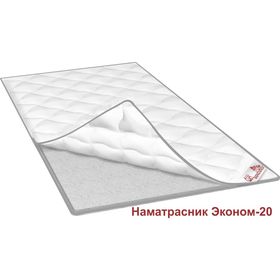 

Наматрасник «Эконом-20», размер 90х200 см, поликоттон