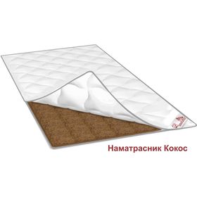 

Наматрасник «Кокос», размер 120х200 см, трикотаж