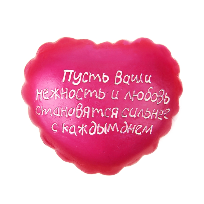 Сувенир сердце-комплимент "С годовщиной свадьбы"