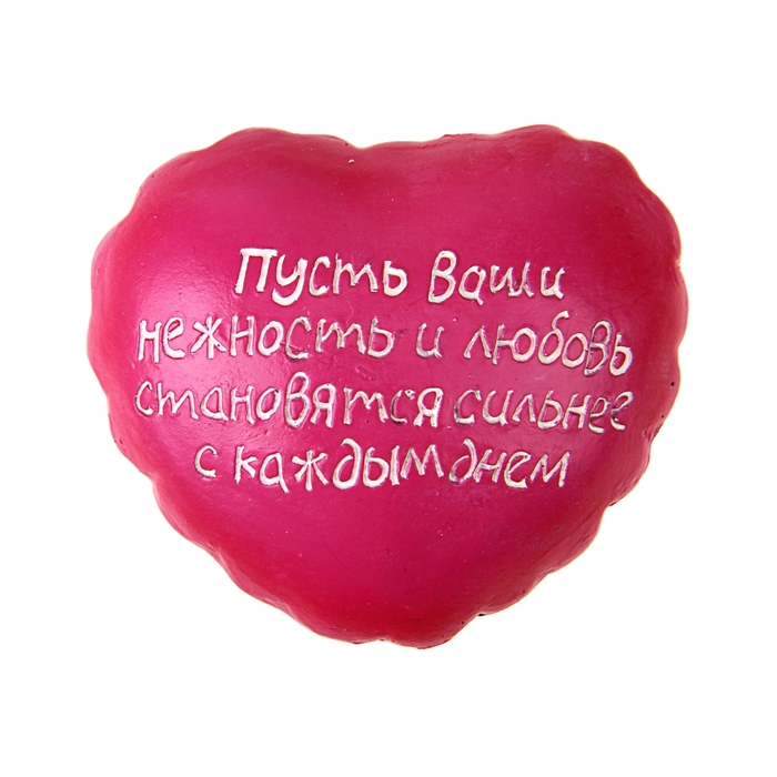 Сувенир сердце-комплимент "С годовщиной свадьбы"