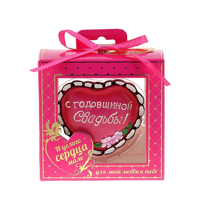 Сувенир сердце-комплимент "С годовщиной свадьбы"