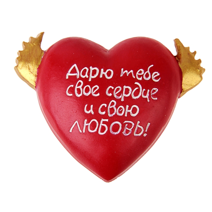 Сувенир сердце-комплимент "Я тебя люблю" с крыльями