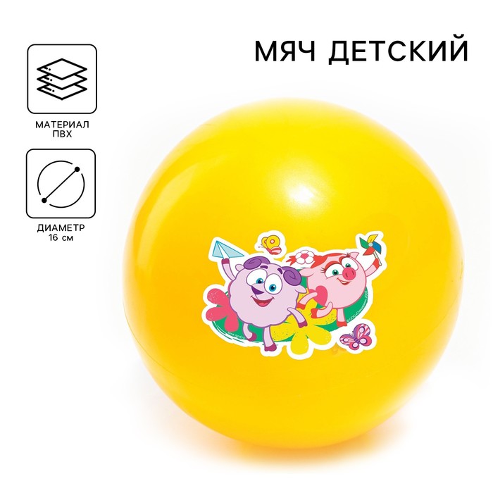 Мяч детский СМЕШАРИКИ "Нюша и Бараш" 16 см, 50 гр, МИКС