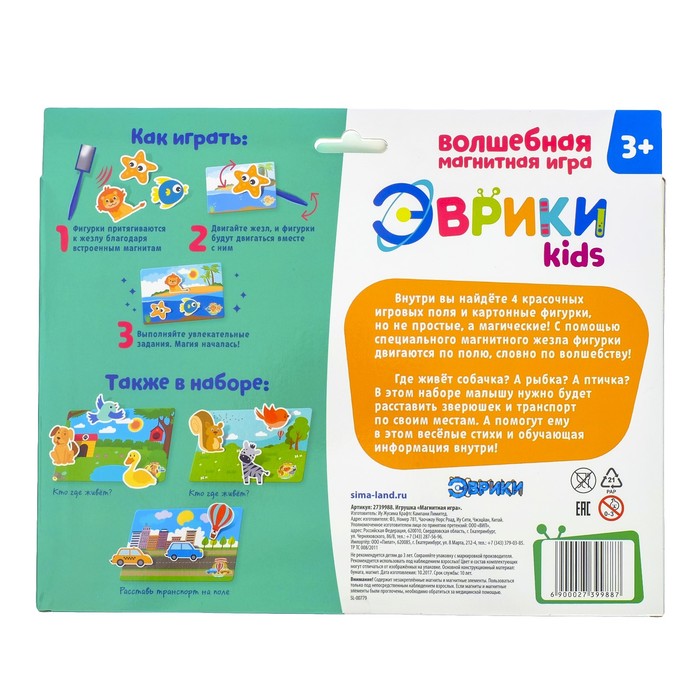 Волшебная магнитная игра «Транспорт и животные»